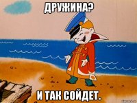 дружина? и так сойдет.