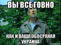 вы все говно как и ваша обосраная украина