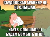 саудовская аравия? не не слышал. nayer, слышал?:-) будем бомбить игил.