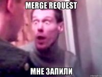 merge request мне запили