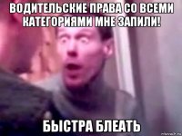 водительские права со всеми категориями мне запили! быстра блеать