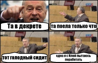 Та в декрете та поела только что тот голодный сидит одна я с Илей пытаюсь поработать