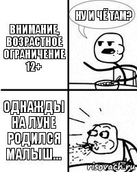 Внимание, возрастное ограничение 12+ Ну и чё там? Однажды на луне родился малыш...