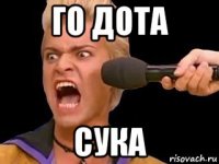 го дота сука