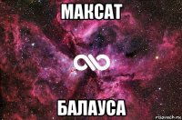 максат балауса