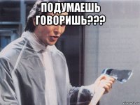 подумаешь говоришь??? 