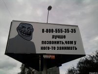 8-800-555-35-35 лучше позвонить,чем у кого-то занимать