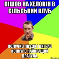 пішов на хеловін в сільський клуб получив пизди і виграв конкурс найкращий дракула