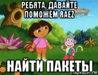 ребята, давайте поможем raez найти пакеты