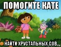 помогите кате найти хрустальных сов