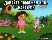 давайте поможем илье найти дз 