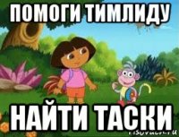 помоги тимлиду найти таски