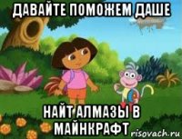 давайте поможем даше найт алмазы в майнкрафт