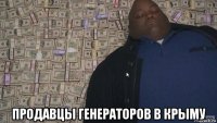  продавцы генераторов в крыму