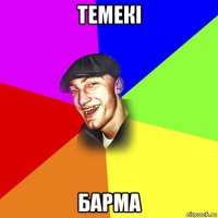 темекі барма