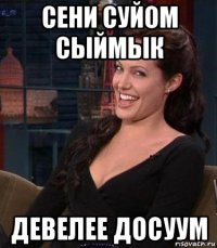 сени суйом сыймык девелее досуум