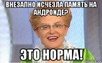 внезапно исчезла память на андроиде? это норма!