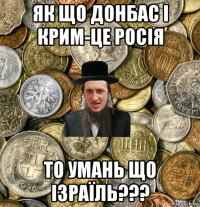 як що донбас і крим-це росія то умань що ізраїль???