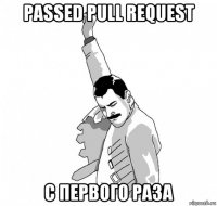 passed pull request с первого раза