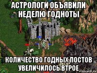 астрологи объявили неделю годноты количество годных постов увеличилось втрое