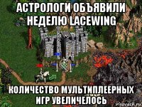 астрологи объявили неделю lacewing количество мультиплеерных игр увеличелось