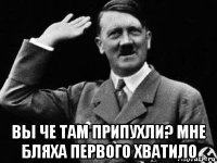  вы че там припухли? мне бляха первого хватило