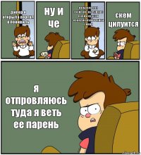 дипер я открыла портал в понивиль ну и че я видела как твайлайт цылуица с пони окрасом оранджевый а грива синия скем цилуится я отпровляюсь туда я веть ее парень