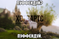 пуффендуй? пуффендуй.