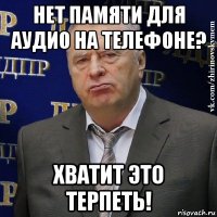 нет памяти для аудио на телефоне? хватит это терпеть!