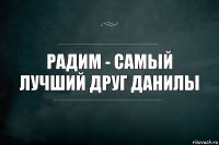 Радим - самый лучший друг Данилы