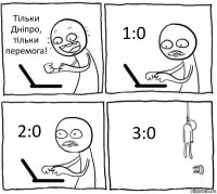 Тільки Дніпро, тільки перемога! 1:0 2:0 3:0
