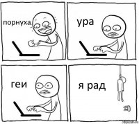 порнуха ура геи я рад