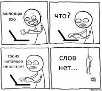 молодцы exo что? троих китайцев не хватает слов нет...