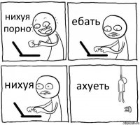 нихуя порно ебать нихуя ахуеть