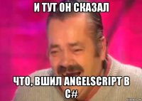 и тут он сказал что, вшил angelscript в c#