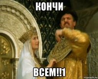 кончи всем!!1