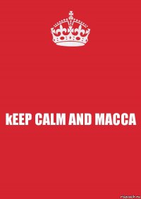 kEEP CALM AND МАССА