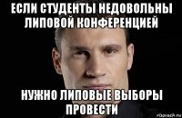 если студенты недовольны липовой конференцией нужно липовые выборы провести