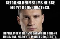 сегодня hermes jms не все могут пользоваться. вернее могут пользоваться не только лишь все, мало кто может это делать.