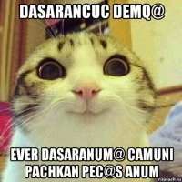 dasarancuc demq@ ever dasaranum@ camuni pachkan pec@s anum