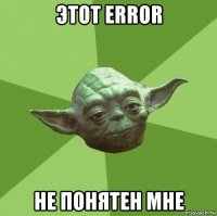 этот error не понятен мне