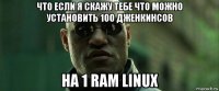 что если я скажу тебе что можно установить 100 дженкинсов на 1 ram linux