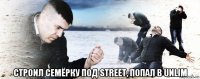  строил семёрку под street, попал в unlim