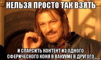 нельзя просто так взять и спарсить контент из одного сферического коня в вакууме в другого