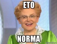 eto norma