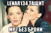 lenar134 тащит mp7 без брони