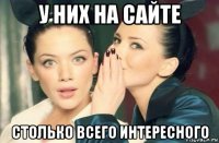 у них на сайте столько всего интересного