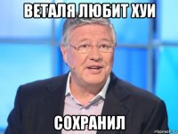 веталя любит хуи сохранил