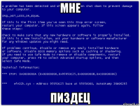 мне пиздец
