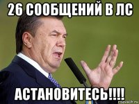 26 сообщений в лс астановитесь!!!!